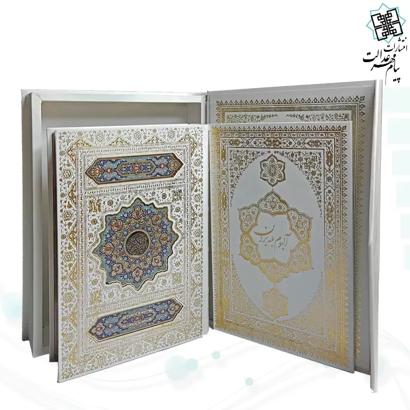 قرآن وزیری معطر گالینگور سفید عروس جعبه دار نفیس
