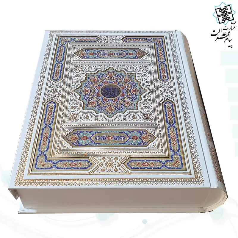 قرآن وزیری معطر گالینگور سفید عروس جعبه دار نفیس