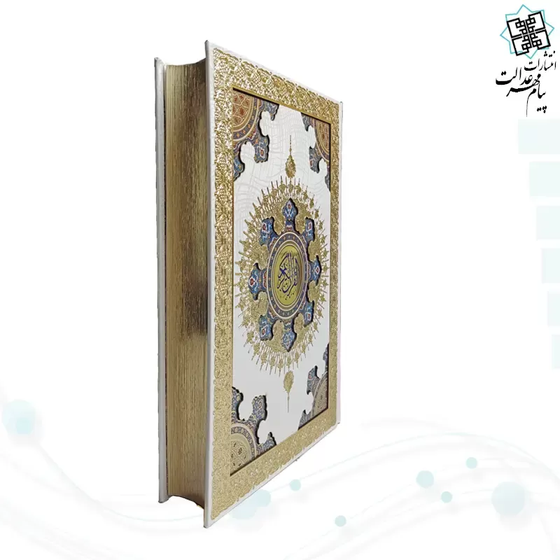 قرآن وزیری معطر بدون ترجمه گالینگور سفید عروس جعبه دار با پلاک خورشیدی آینه دار نفیس