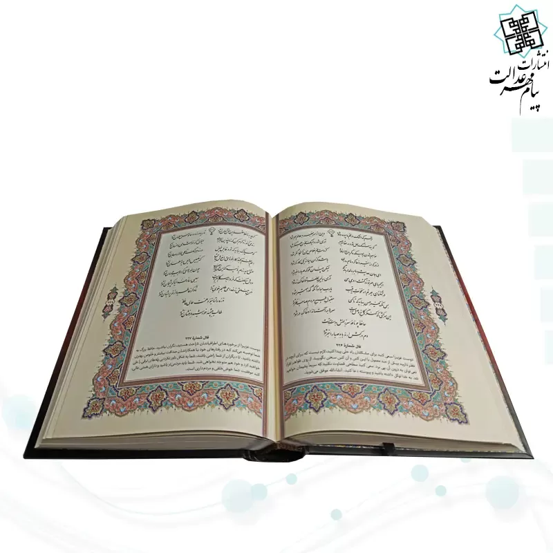 حافظ رقعی تحریر جلد سلفون قابدار کشویی