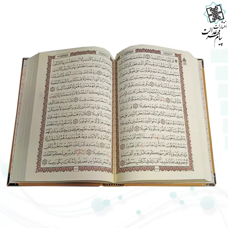 قرآن وزیری بدون ترجمه ترمو کاغذکرم با پلاک و گوشه فلزی