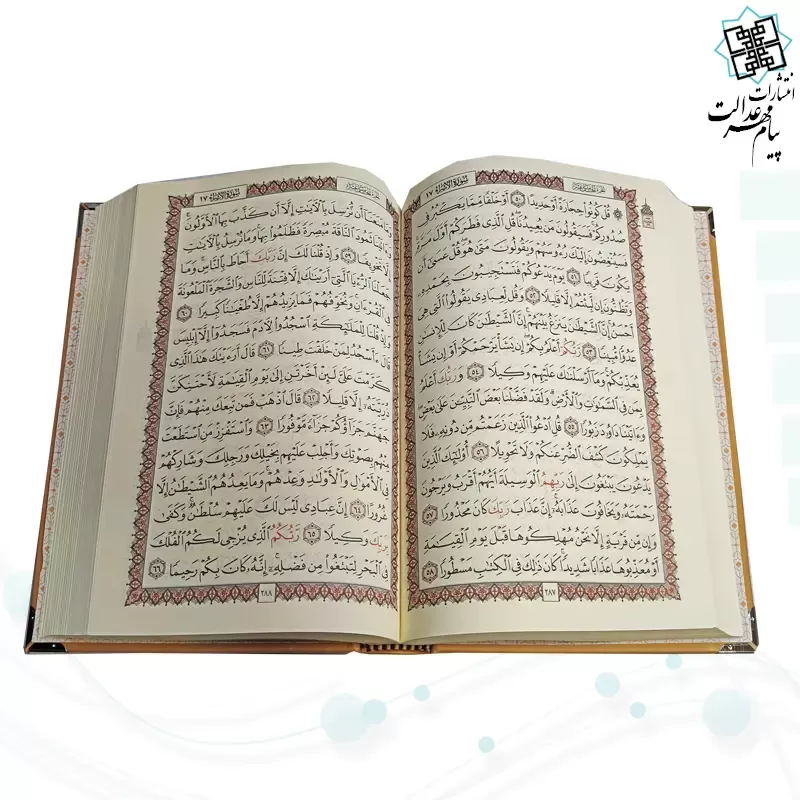 قرآن وزیری بدون ترجمه کاغذ کرم چرم با پلاک و گوشه فلزی