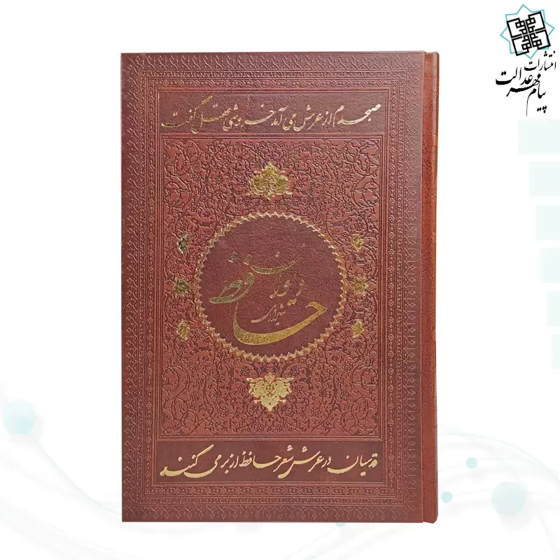 حافظ وزیری تحریر چرم قابدار کشویی برشی