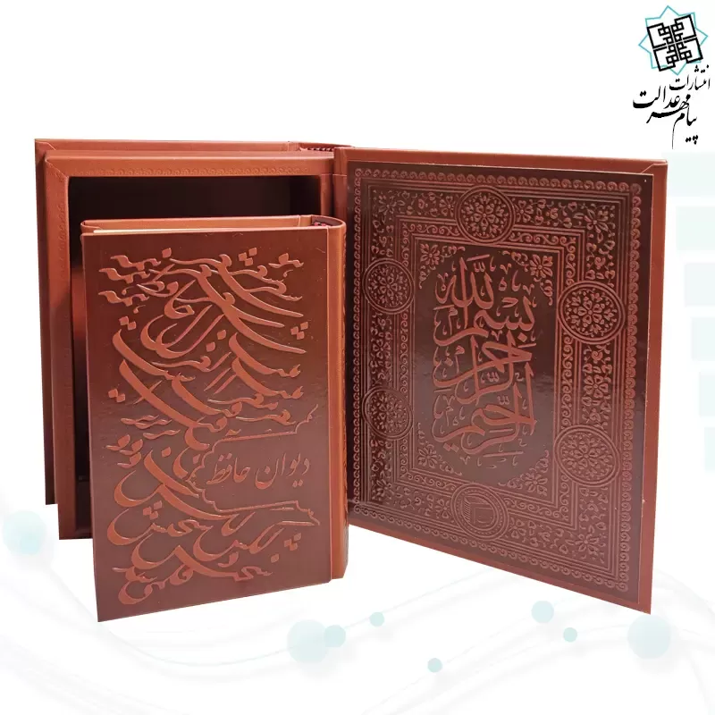 دیوان حافظ جیبی گلاسه چرم جعبه دار با پلاک فلزی طرح مس نفیس