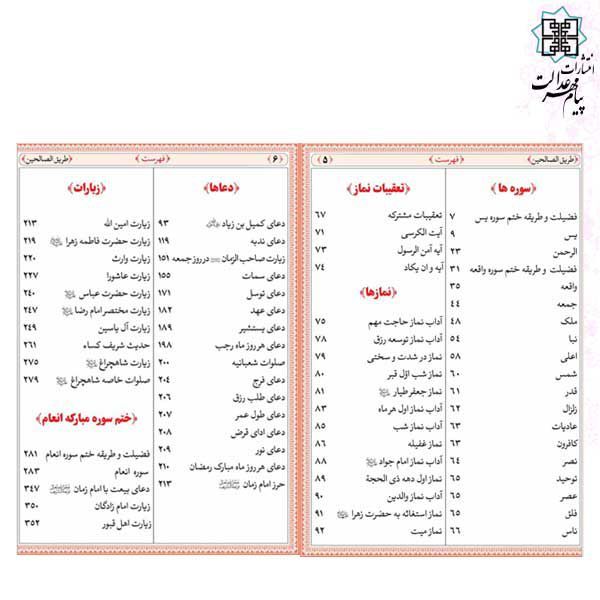 ارتباط با خدا مادرم جیبی ترمو