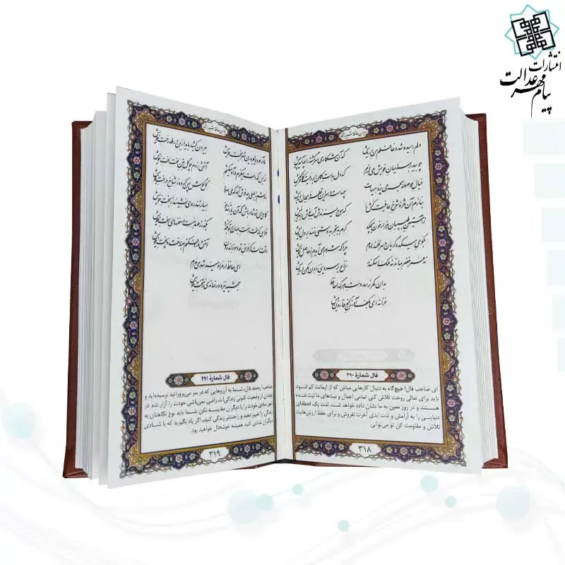 دیوان حافظ پالتویی کاغذ سبک چرم با فال
