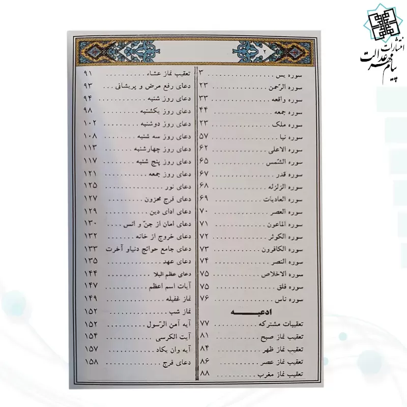 20سوره از قرآن گلاسه نیم جیبی ترمو با پلاک 