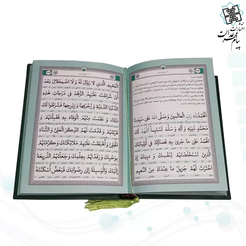 کتاب ارتباط با امام زمان عج جیبی چرم منتخبی از ادعیه مهدوی