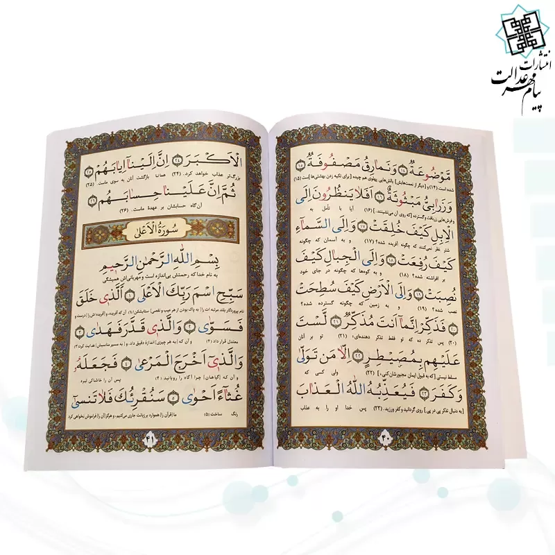 جز سی ام قرآن کریم سایز وزیری جلد شومیز