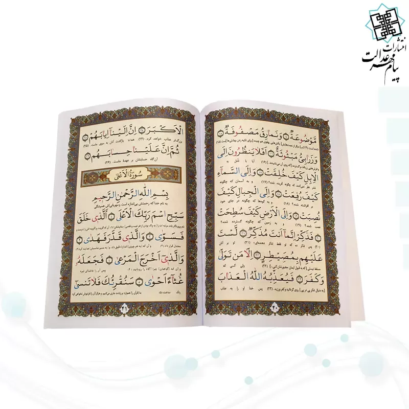 قرآن جز سی ام جیبی 
