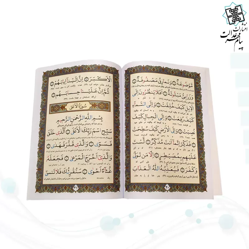 جز سی ام قرآن کریم سایز نیم جیبی جلد شومیز