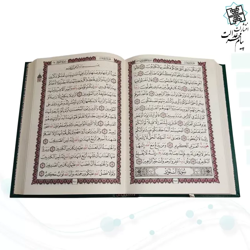 قرآن وزیری بدون ترجمه گالینگور کاغذکرم با ضرب اسماء