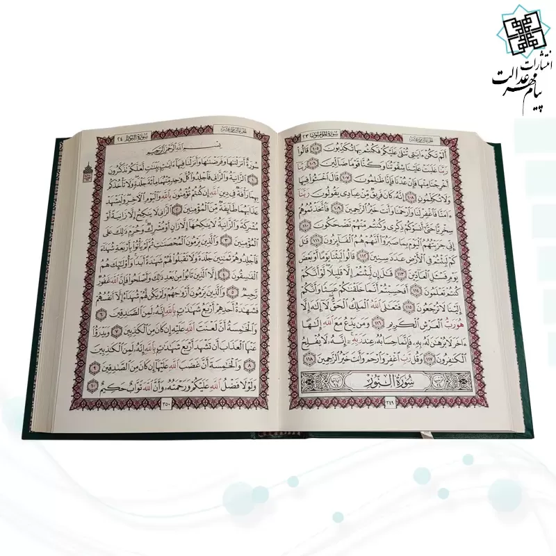 قرآن وزیری بدون ترجمه کاغذ کرم گالینگور با ضرب اسماء