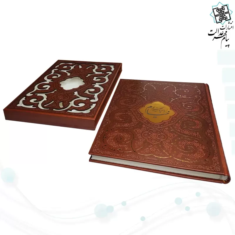 رباعیات خیام رحلی گلاسه چرم قابدار کشویی برشی طرح پروانه