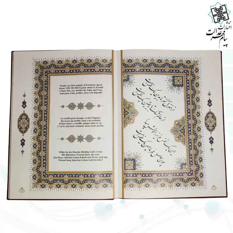 رباعیات خیام رحلی گلاسه چرم قابدار کشویی برشی طرح پروانه
