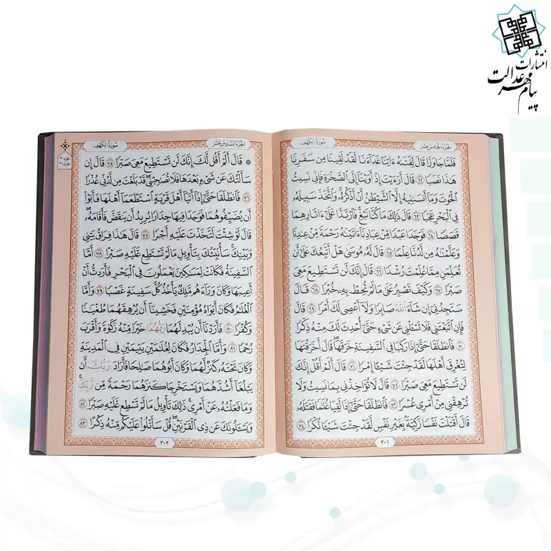 قرآن وزیری بدون ترجمه ترمو داخل رنگی طرح جدید