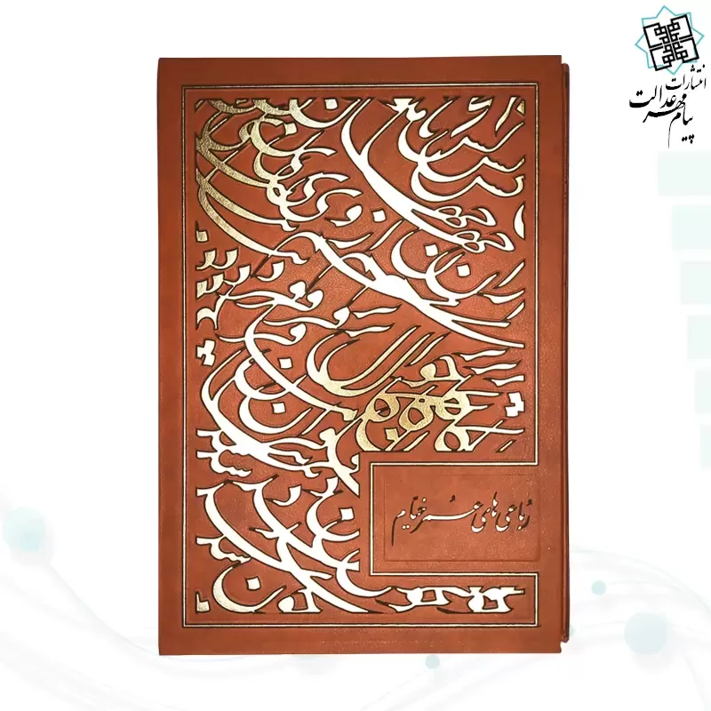 خیام رحلی تحریر چرم قابدار کشویی