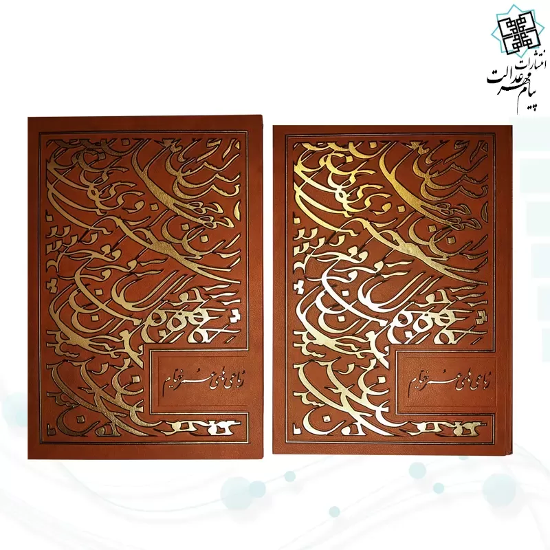 خیام رحلی تحریر چرم قابدار کشویی