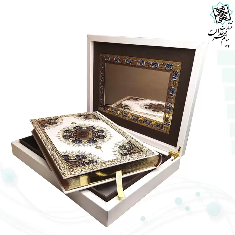 قرآن رحلی معطر بدون ترجمه گالینگور سفید عروس جعبه دار با آینه نفیس