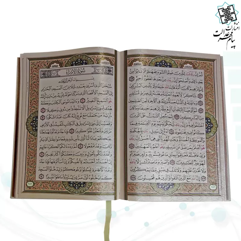 قرآن رحلی معطر بدون ترجمه گالینگور سفید جعبه دار با آینه 