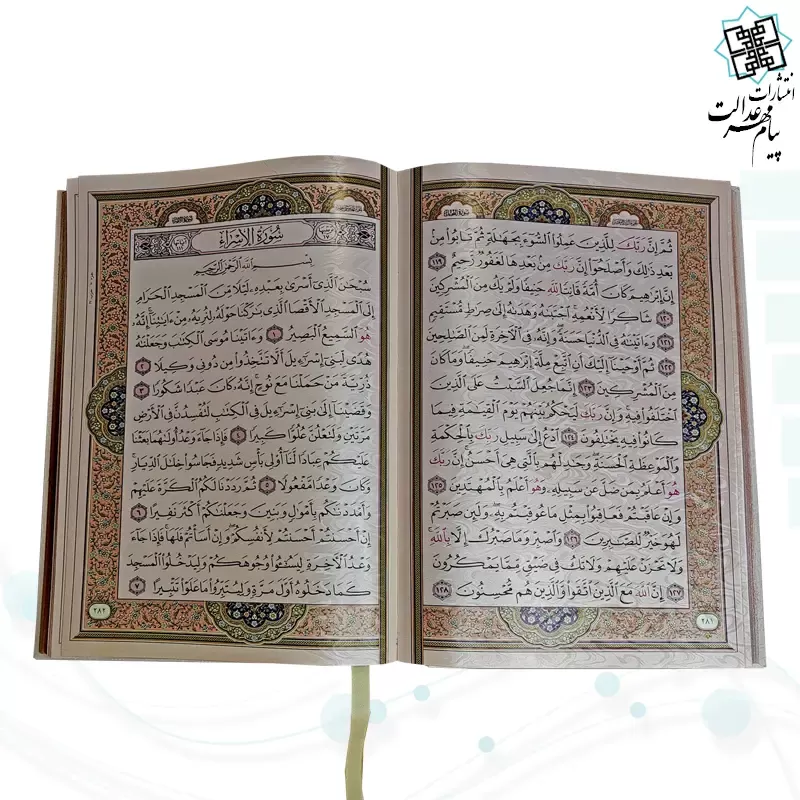 قرآن رحلی معطر بدون ترجمه گالینگور سفید عروس جعبه دار با آینه نفیس