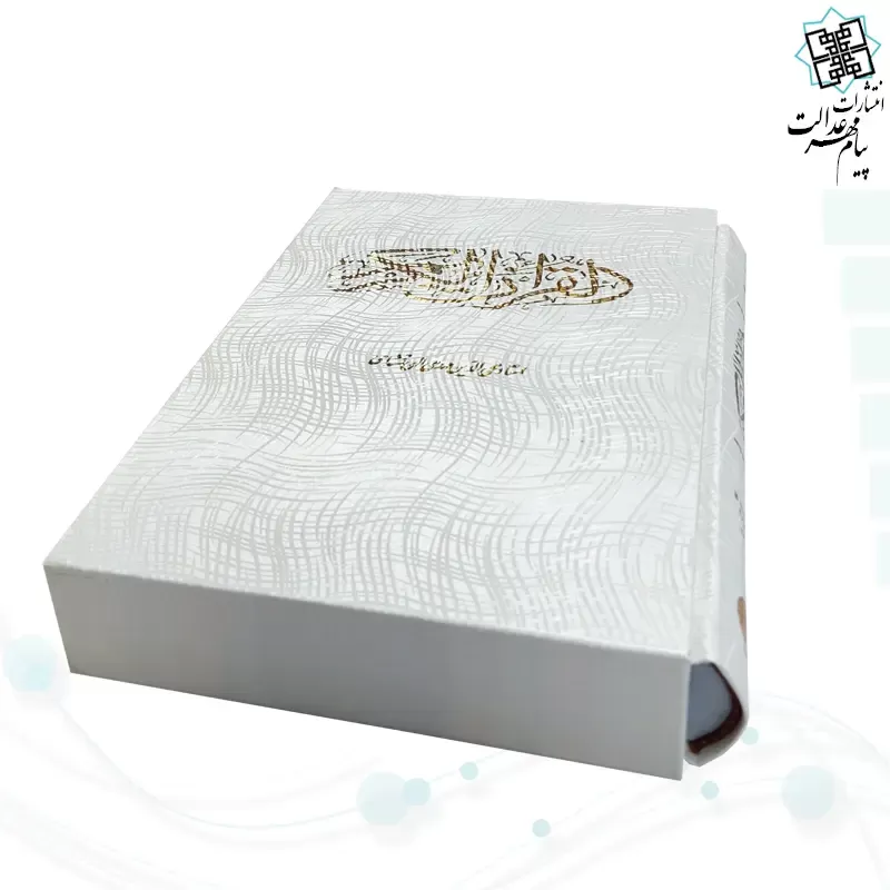 قرآن وزیری گالینگور سفید قابدار کشویی