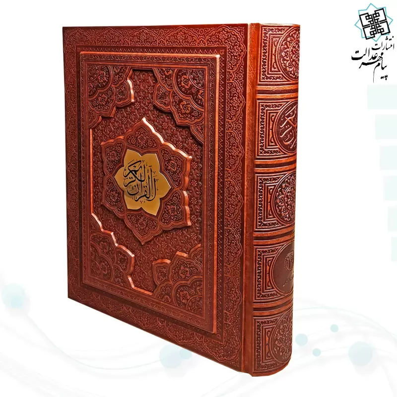 قرآن وزیری گلاسه چرم جعبه دار برجسته نفیس