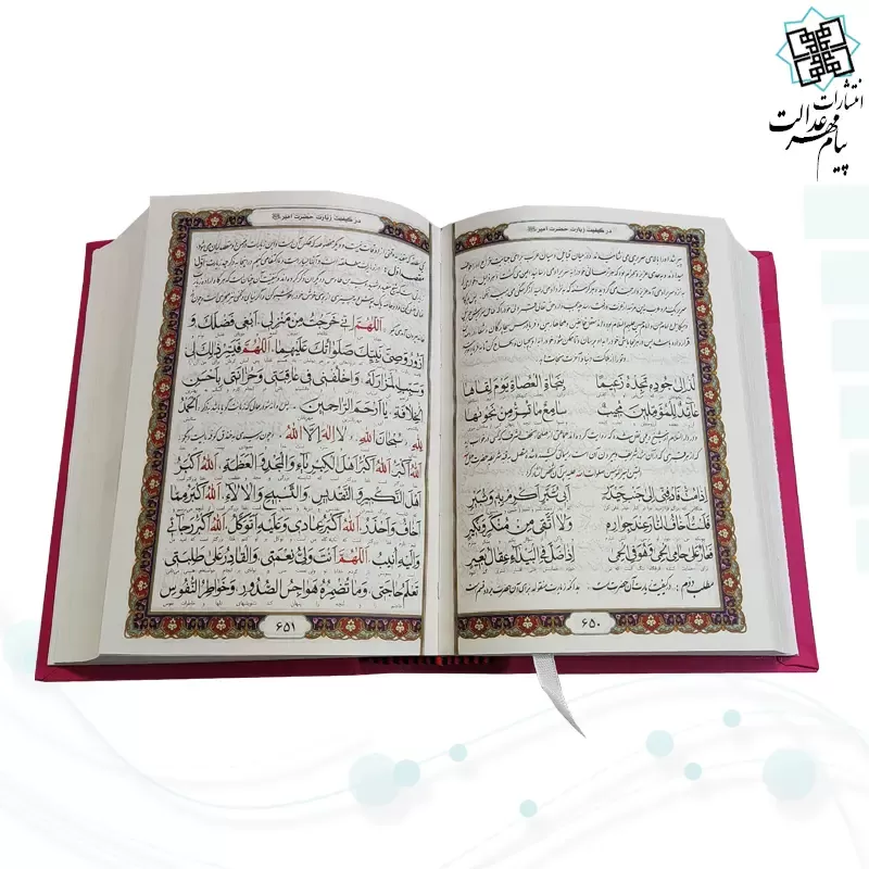 کلیات مفاتیح جیبی خط اشرفی چرم