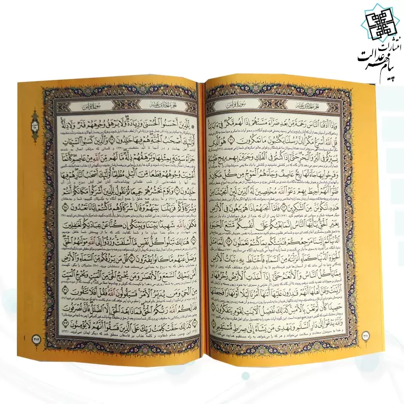 قرآن وزیری ترمو رنگی لیزری برجسته داخل رنگی 