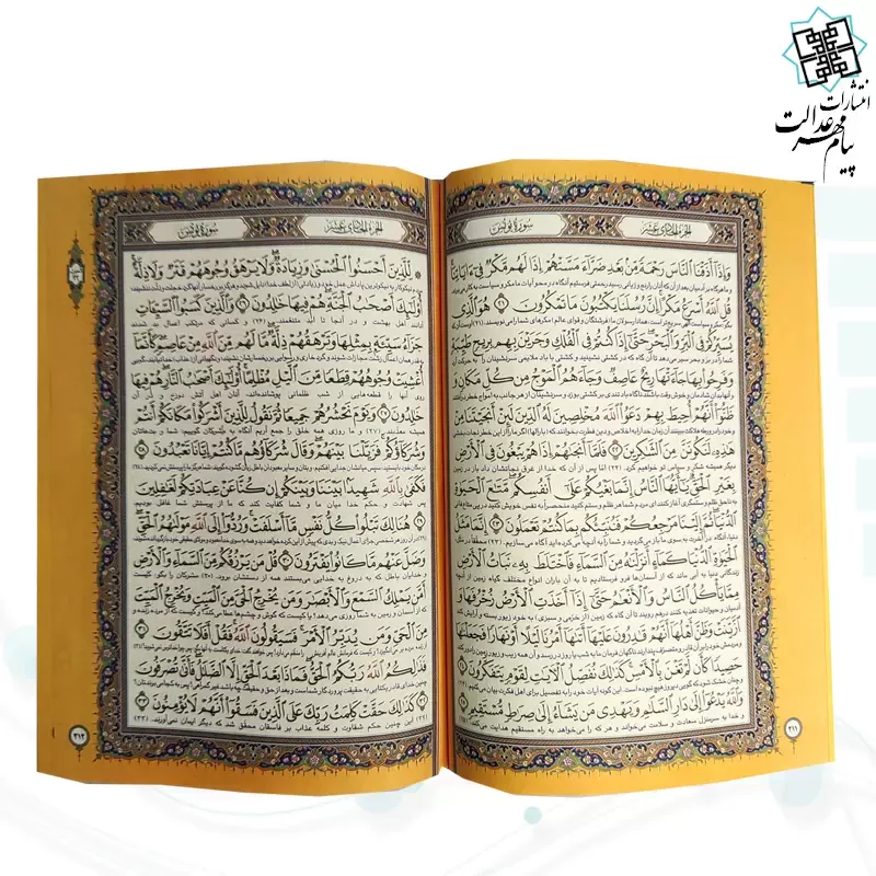 قرآن وزیری داخل رنگی چرم برجسته لیزری