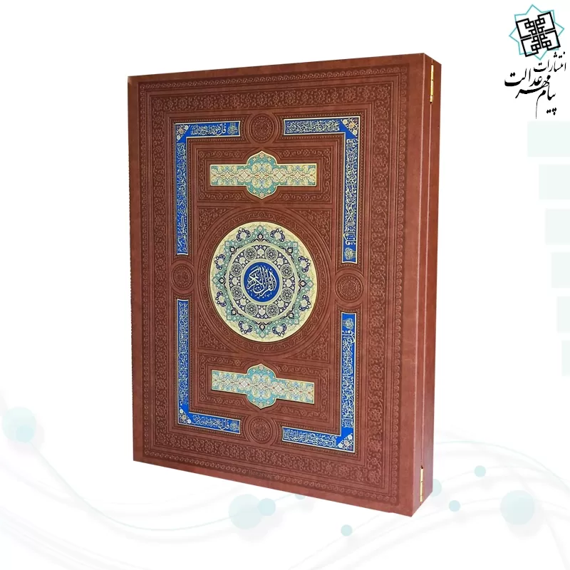 قرآن رحلی معطر بدون ترجمه چرم جعبه دار پلاک دار با آینه نفیس