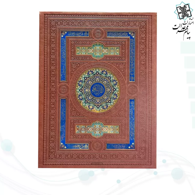 قرآن رحلی معطر بدون ترجمه چرم جعبه دار پلاک دار با آینه نفیس