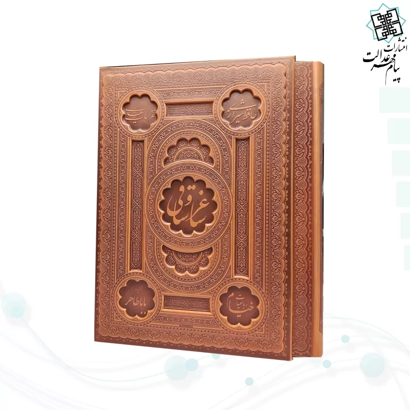 ساغر و ساقی رحلی گلاسه چرم قابدار کشویی برجسته نفیس