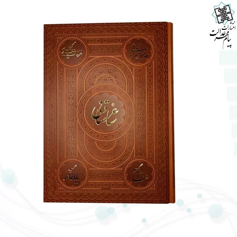ساغر و ساقی رحلی گلاسه چرم قابدار کشویی برجسته نفیس