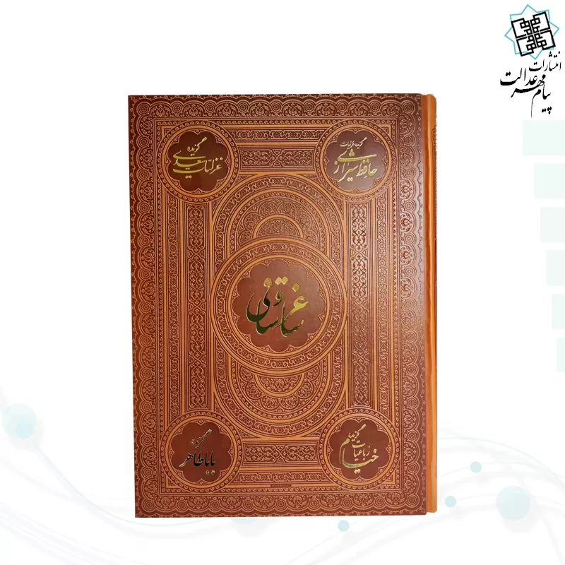 ساغر و ساقی رحلی گلاسه چرم قابدار کشویی برجسته نفیس