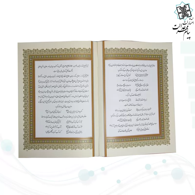 ساغر و ساقی رحلی گلاسه چرم قابدار کشویی برجسته نفیس
