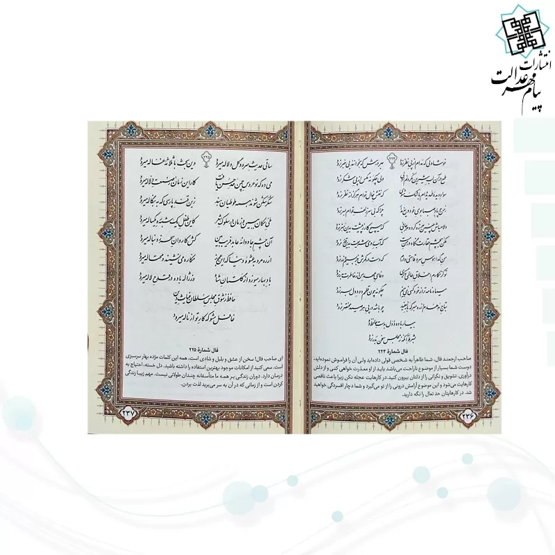 دیوان حافظ نیم جیبی جلد سلفون قابدار کشویی