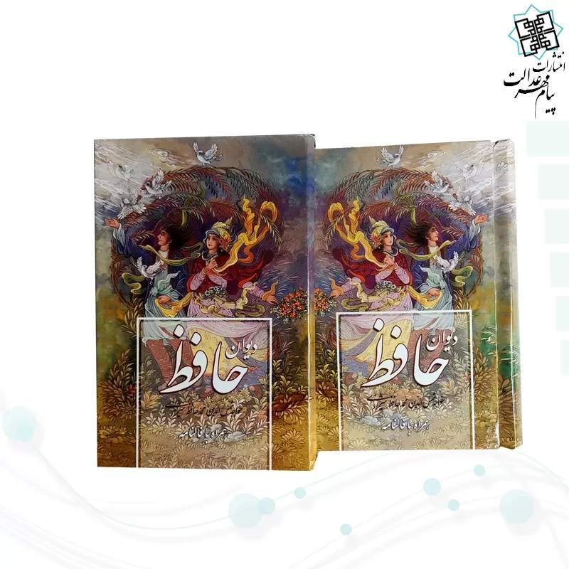 دیوان حافظ نیم جیبی جلد سلفون قابدار کشویی
