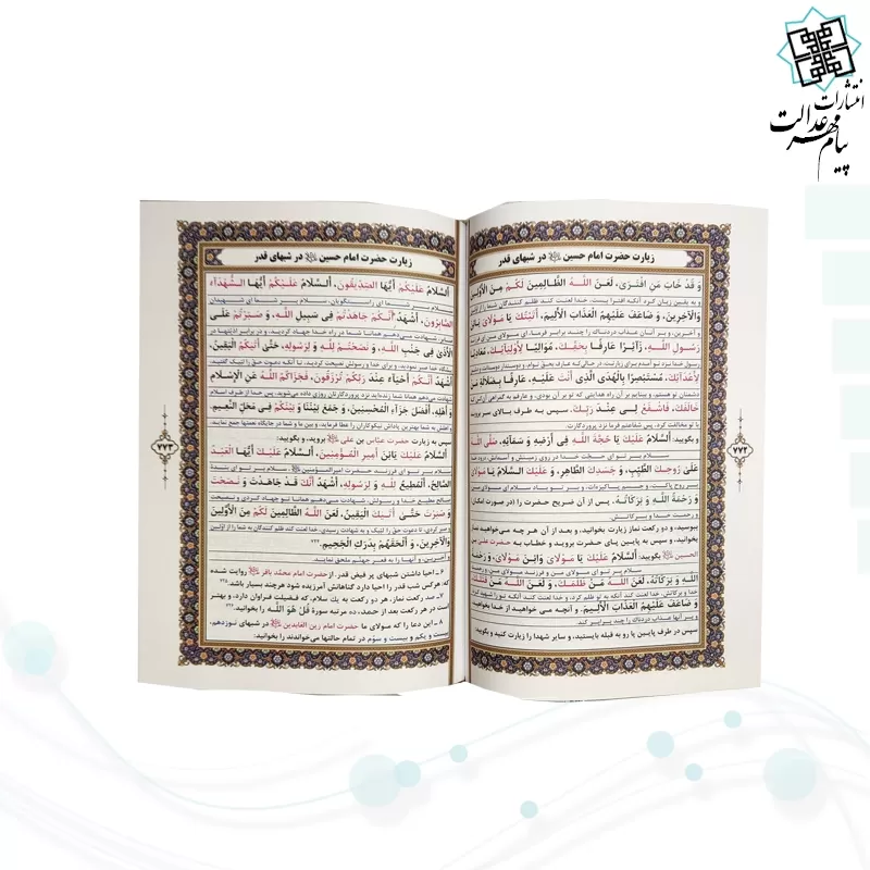 کلیات مفاتیح وزیری 4رنگ ترجمه خیری جلد سلفون 