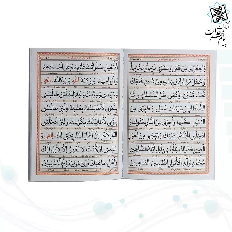کتاب گنج رمضان جیبی جلد شومیز
