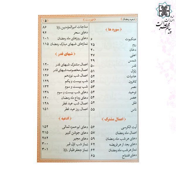 کتاب گنج رمضان جیبی جلد شومیز