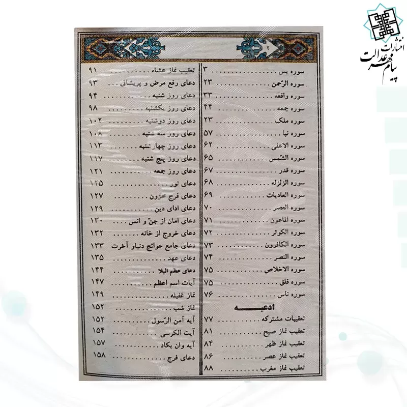 20سوره از قرآن معطر نیم جیبی ترمو با پلاک 