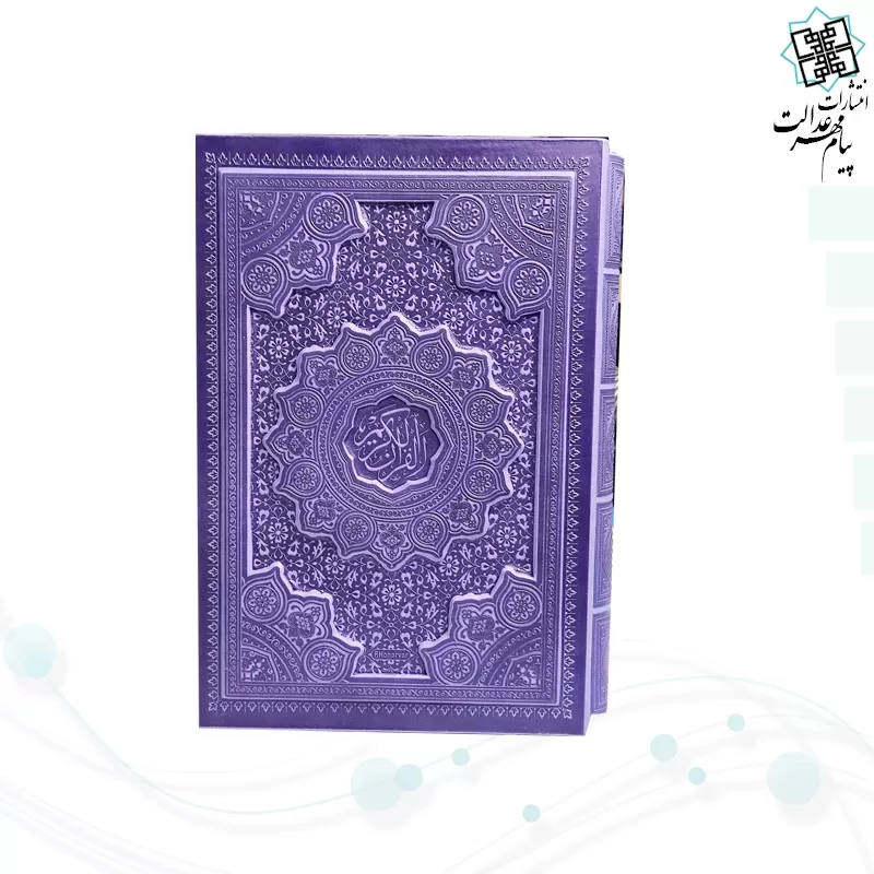 قرآن وزیری داخل رنگی چرم قابدار کشویی برجسته