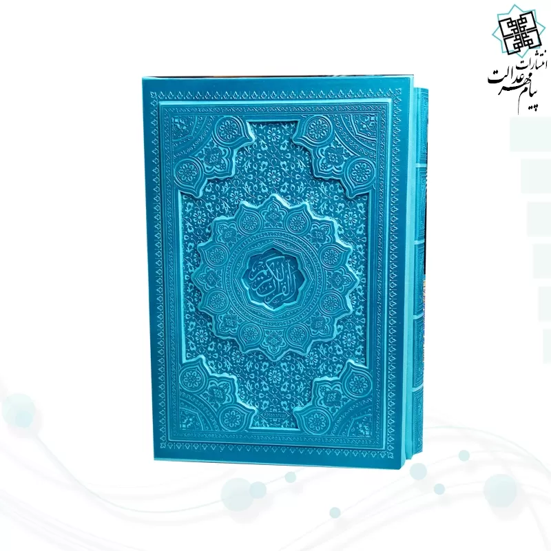 قرآن وزیری داخل رنگی چرم قابدار کشویی برجسته