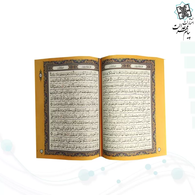 قرآن وزیری داخل رنگی چرم قابدار کشویی برجسته
