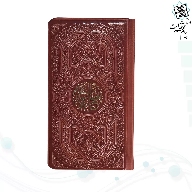 مفاتیح الملکوت پک 5جلدی سایز پالتویی کاغذسبک چرم قابدار
