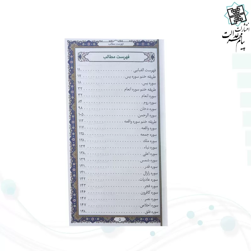 مفاتیح الملکوت پک 5جلدی سایز پالتویی کاغذسبک چرم قابدار