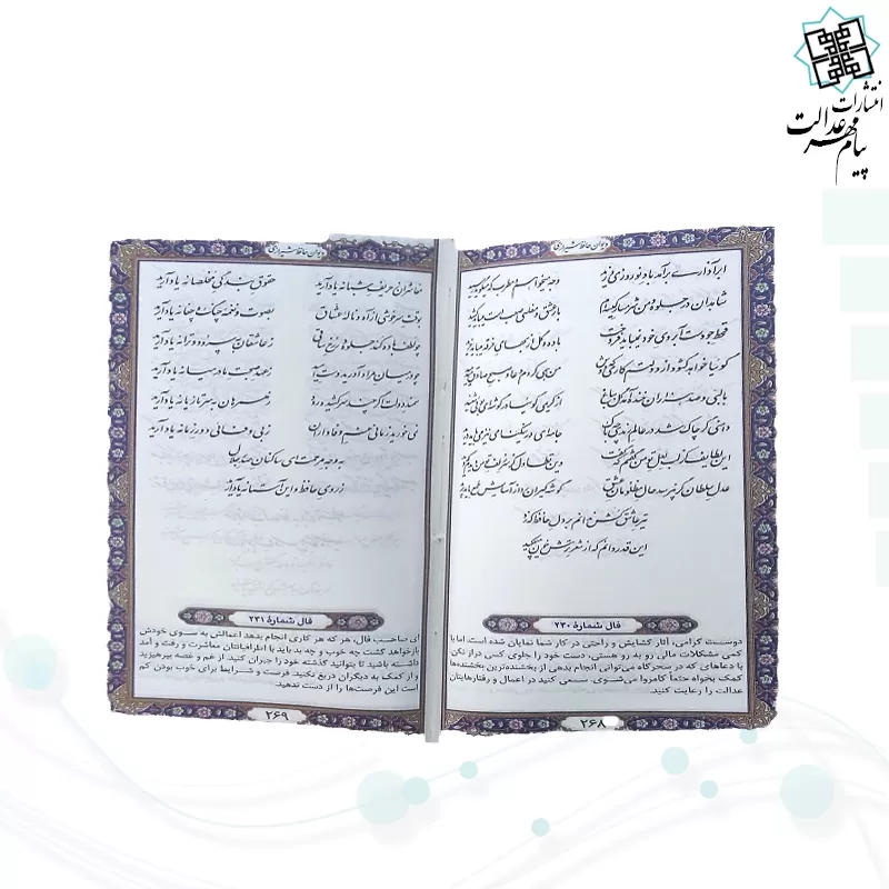 مفاتیح الملکوت پک 5جلدی سایز پالتویی کاغذسبک چرم قابدار