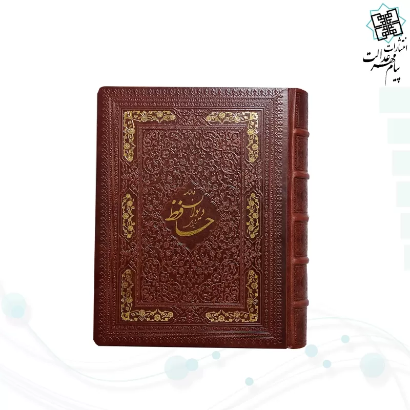 دیوان حافظ وزیری معطر چرم جعبه دار نفیس