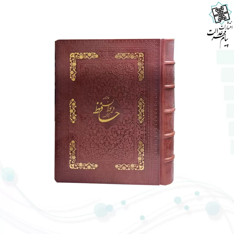 دیوان حافظ وزیری معطر چرم جعبه دار نفیس